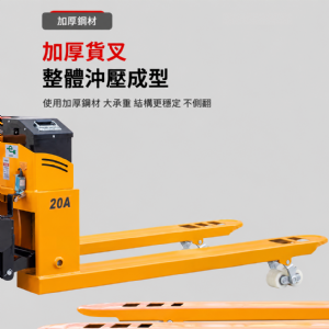 TIG啟思工業 全電動拖板車 3噸(電動行走+電動上升‧550/685雙叉寬可選)